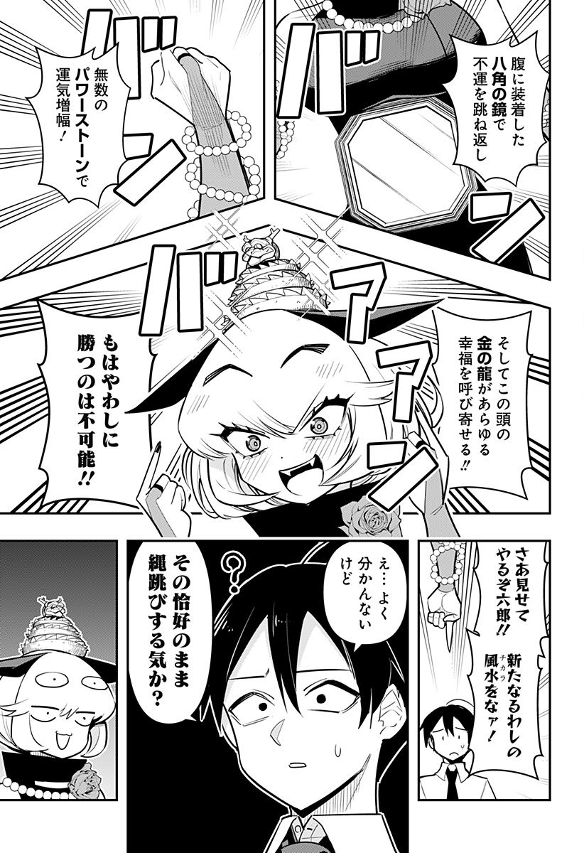 デビィ・ザ・コルシファは負けず嫌い - 第68話 - Page 5