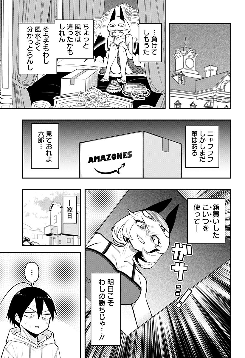 デビィ・ザ・コルシファは負けず嫌い - 第68話 - Page 7