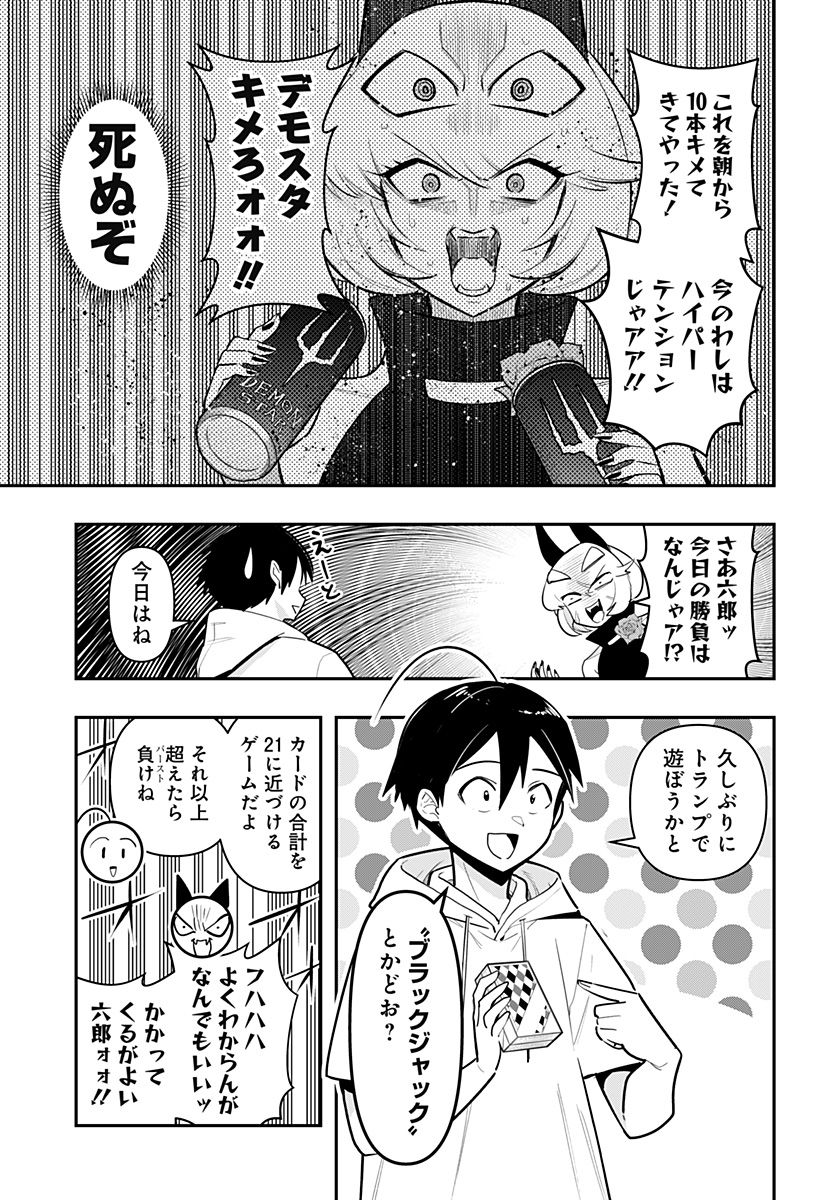 デビィ・ザ・コルシファは負けず嫌い - 第68話 - Page 9