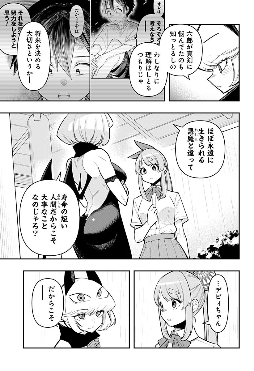 デビィ・ザ・コルシファは負けず嫌い - 第69話 - Page 13