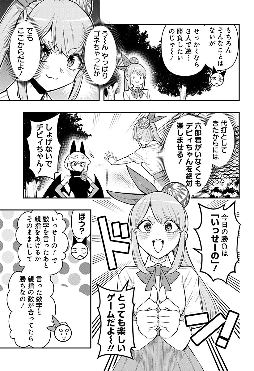 デビィ・ザ・コルシファは負けず嫌い - 第69話 - Page 3