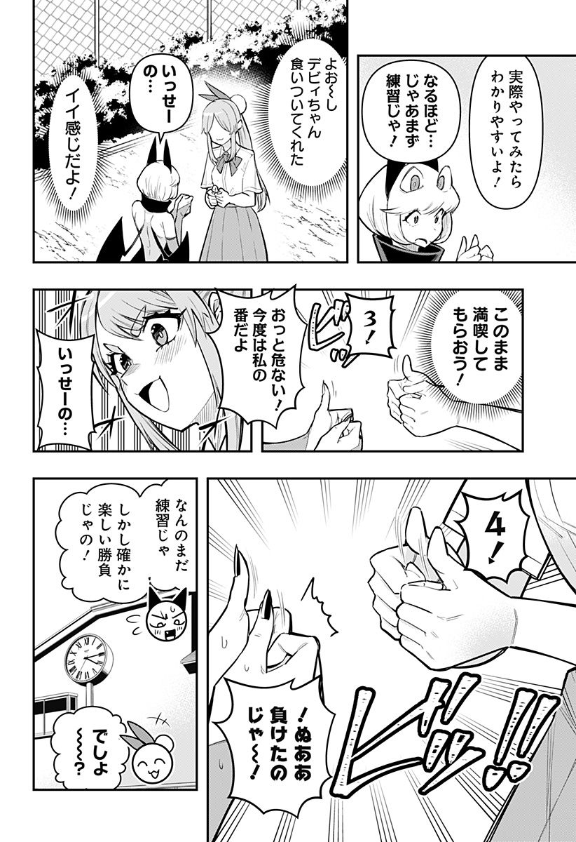 デビィ・ザ・コルシファは負けず嫌い - 第69話 - Page 4