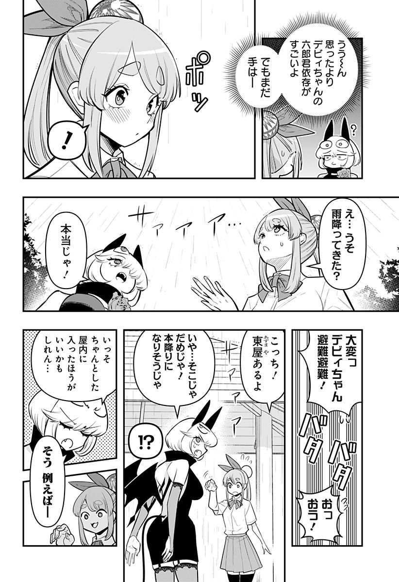 デビィ・ザ・コルシファは負けず嫌い - 第69話 - Page 8