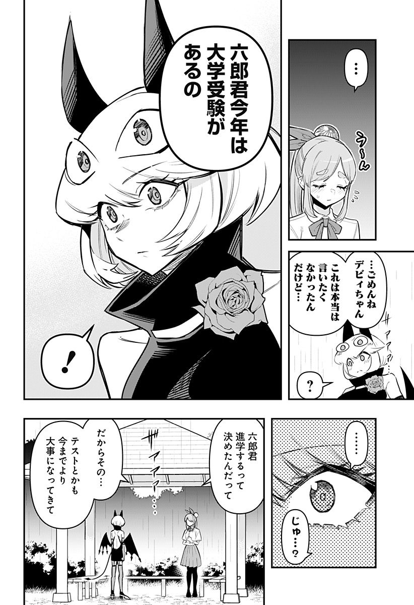 デビィ・ザ・コルシファは負けず嫌い - 第69話 - Page 10