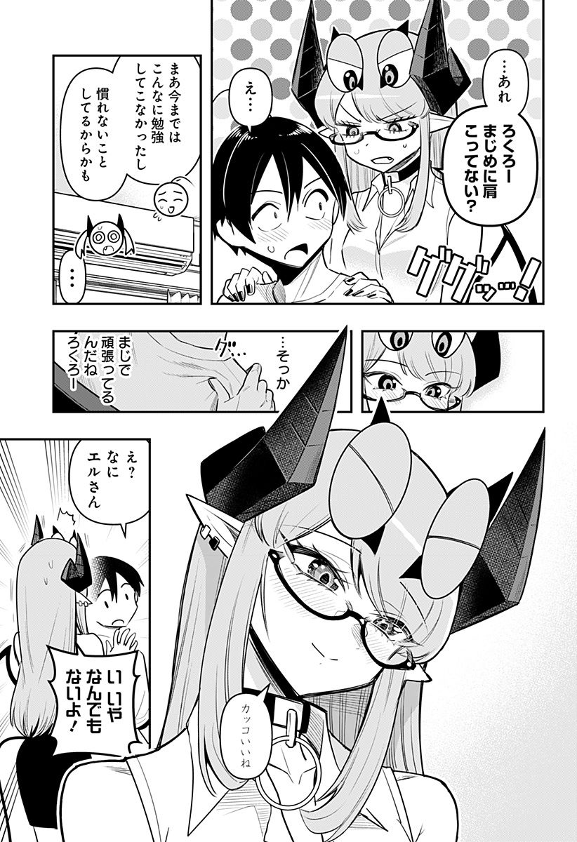 デビィ・ザ・コルシファは負けず嫌い - 第70話 - Page 11