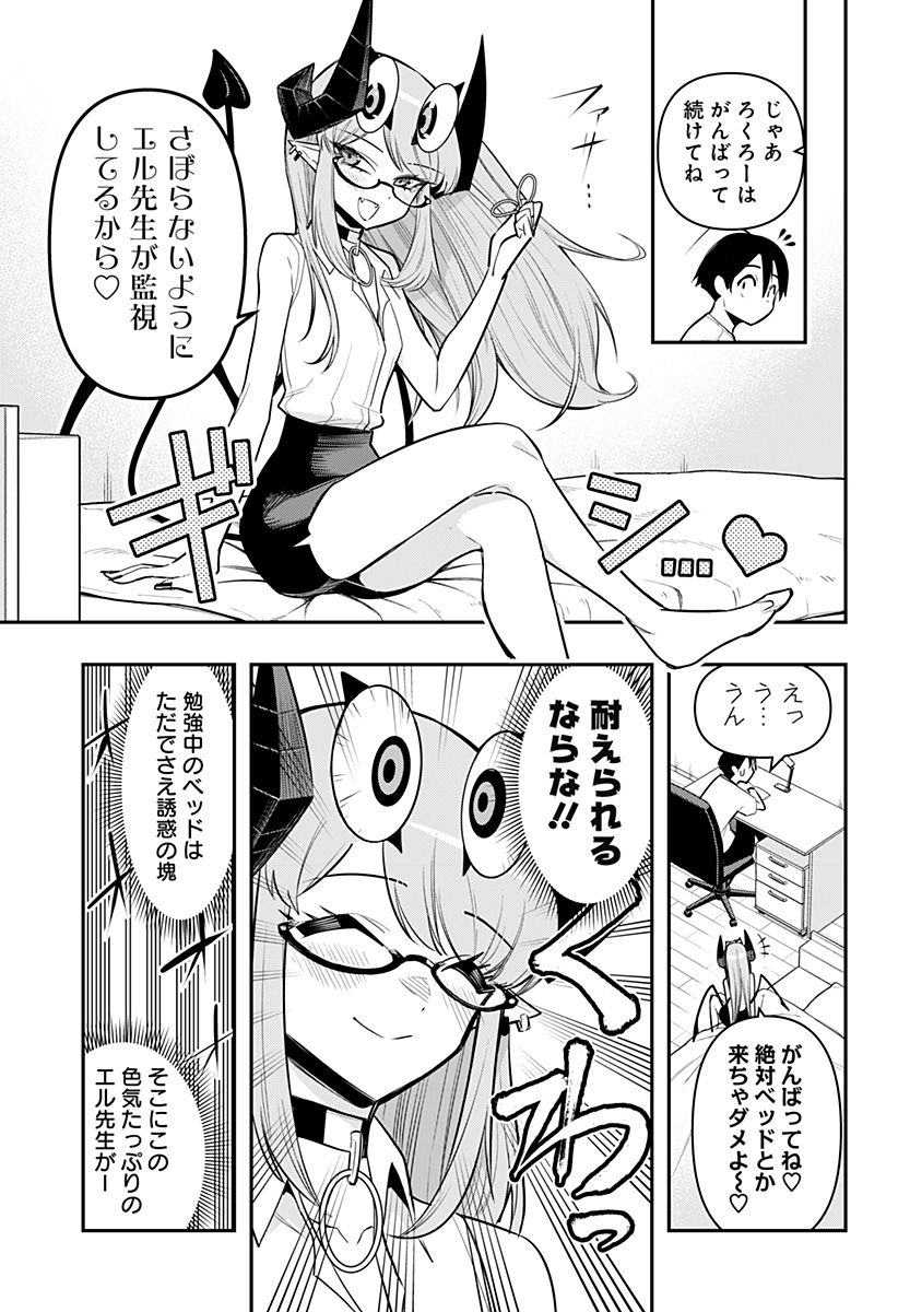 デビィ・ザ・コルシファは負けず嫌い - 第70話 - Page 7