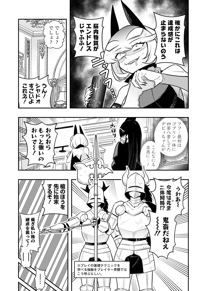 デビィ・ザ・コルシファは負けず嫌い - 第73話 - Page 11