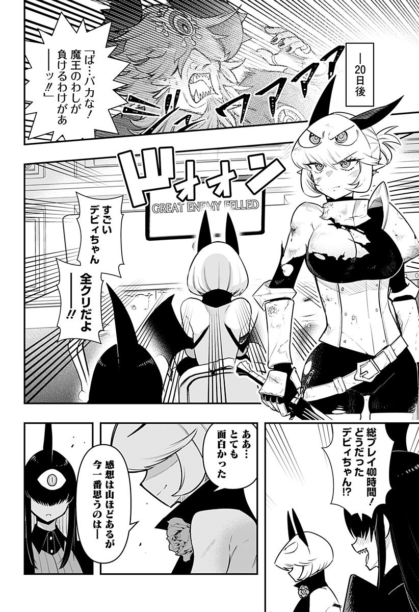 デビィ・ザ・コルシファは負けず嫌い - 第73話 - Page 12