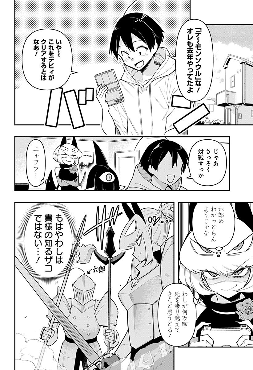 デビィ・ザ・コルシファは負けず嫌い - 第73話 - Page 14