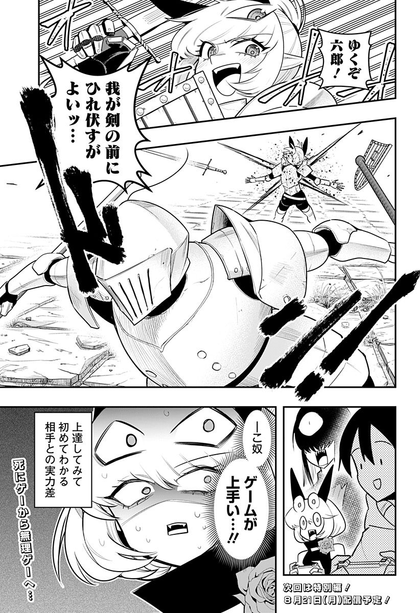 デビィ・ザ・コルシファは負けず嫌い - 第73話 - Page 15