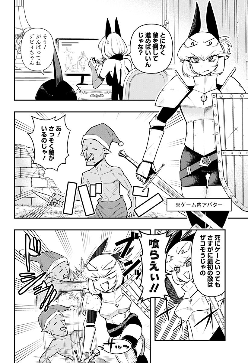 デビィ・ザ・コルシファは負けず嫌い - 第73話 - Page 4