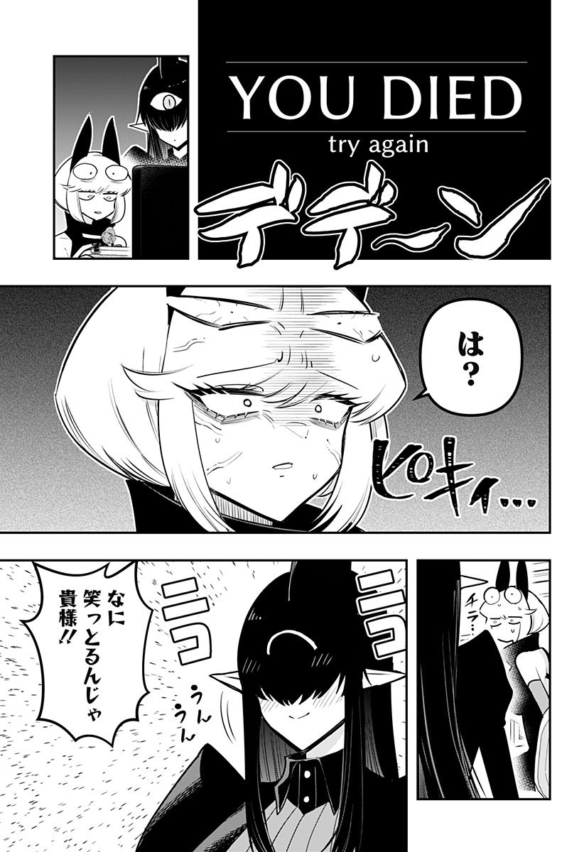 デビィ・ザ・コルシファは負けず嫌い - 第73話 - Page 5