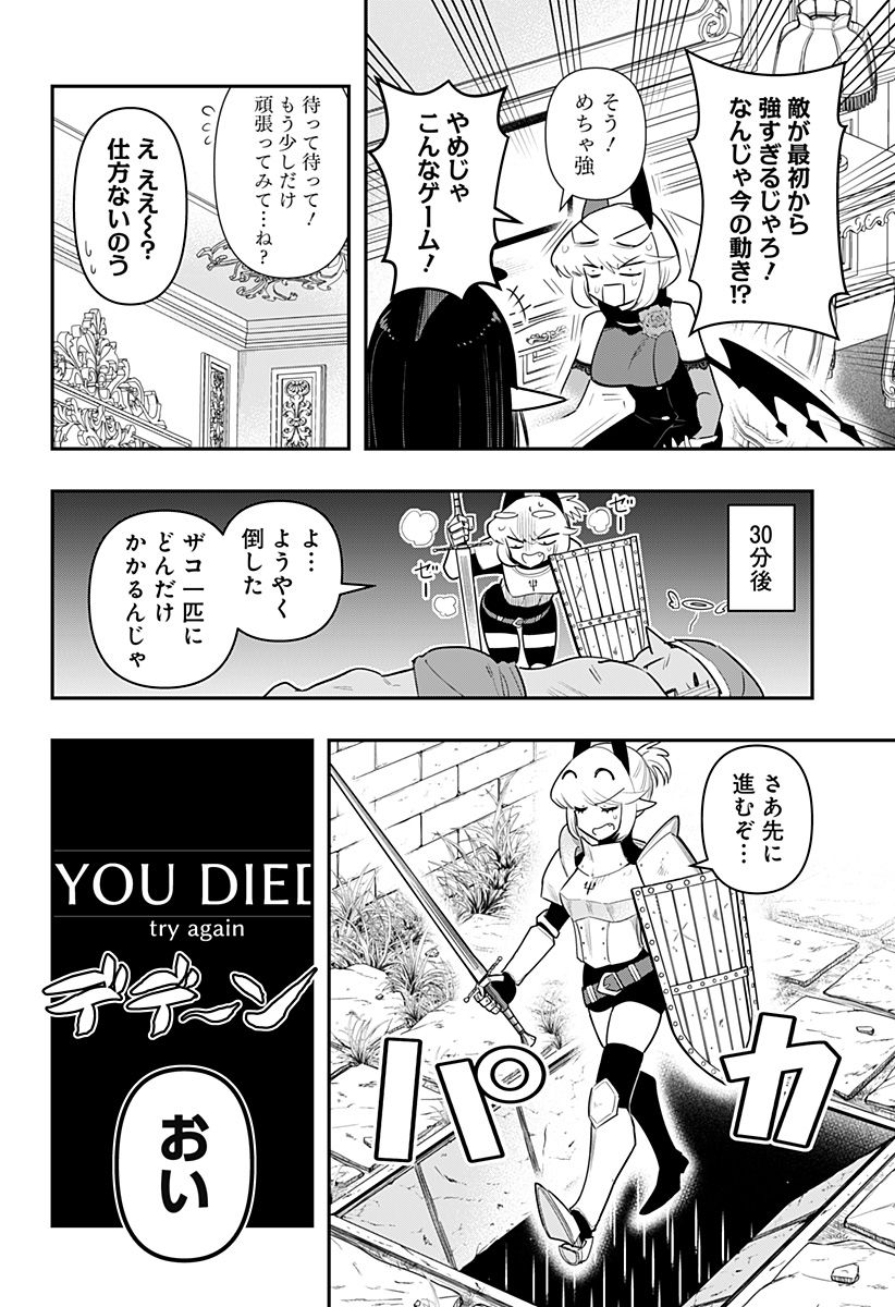 デビィ・ザ・コルシファは負けず嫌い - 第73話 - Page 6