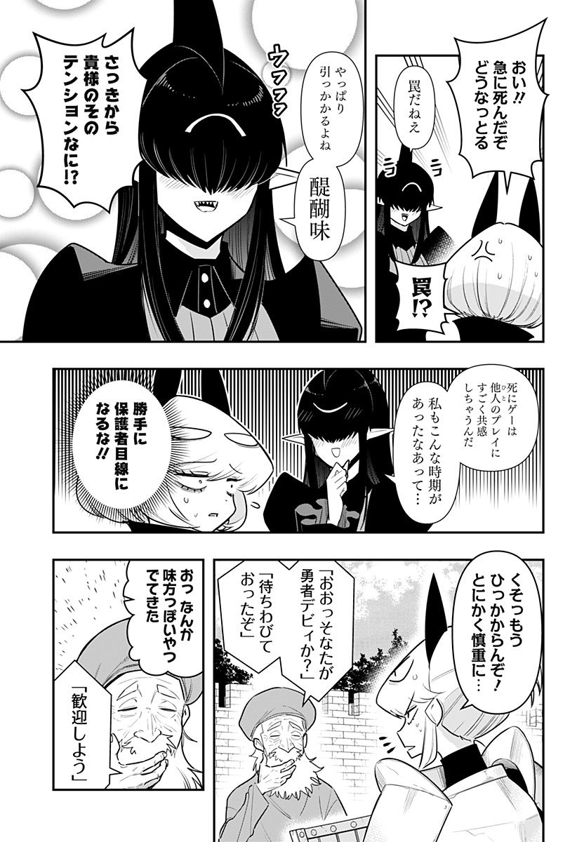 デビィ・ザ・コルシファは負けず嫌い - 第73話 - Page 7