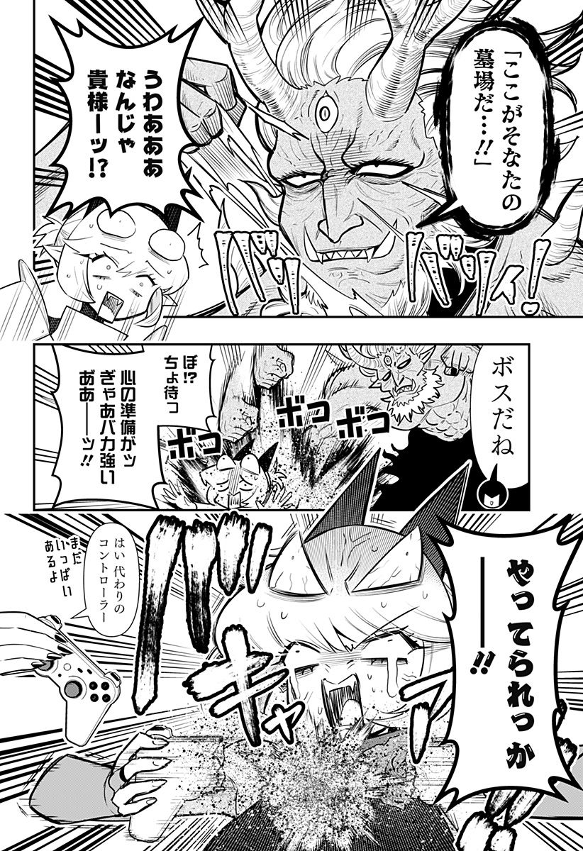 デビィ・ザ・コルシファは負けず嫌い - 第73話 - Page 8