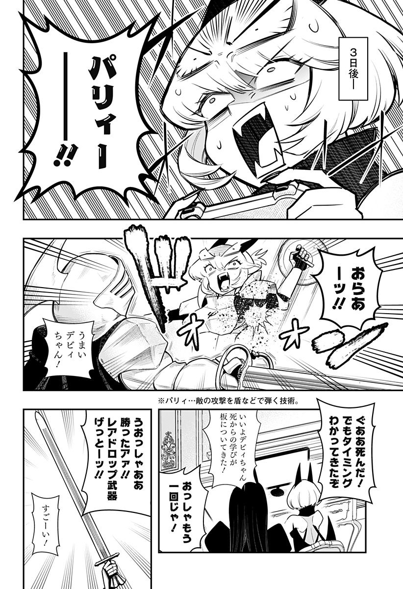 デビィ・ザ・コルシファは負けず嫌い - 第73話 - Page 10