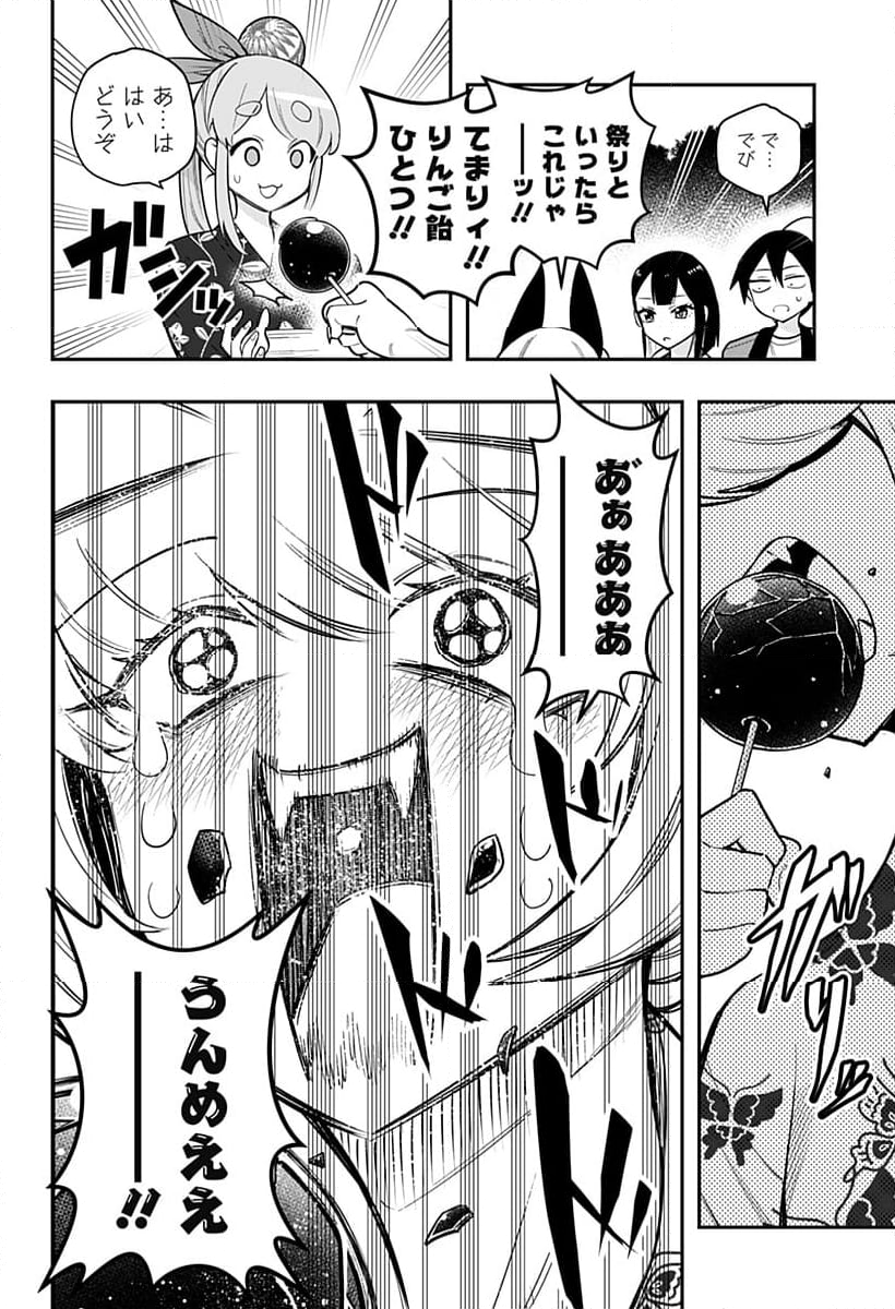 デビィ・ザ・コルシファは負けず嫌い - 第74話 - Page 12