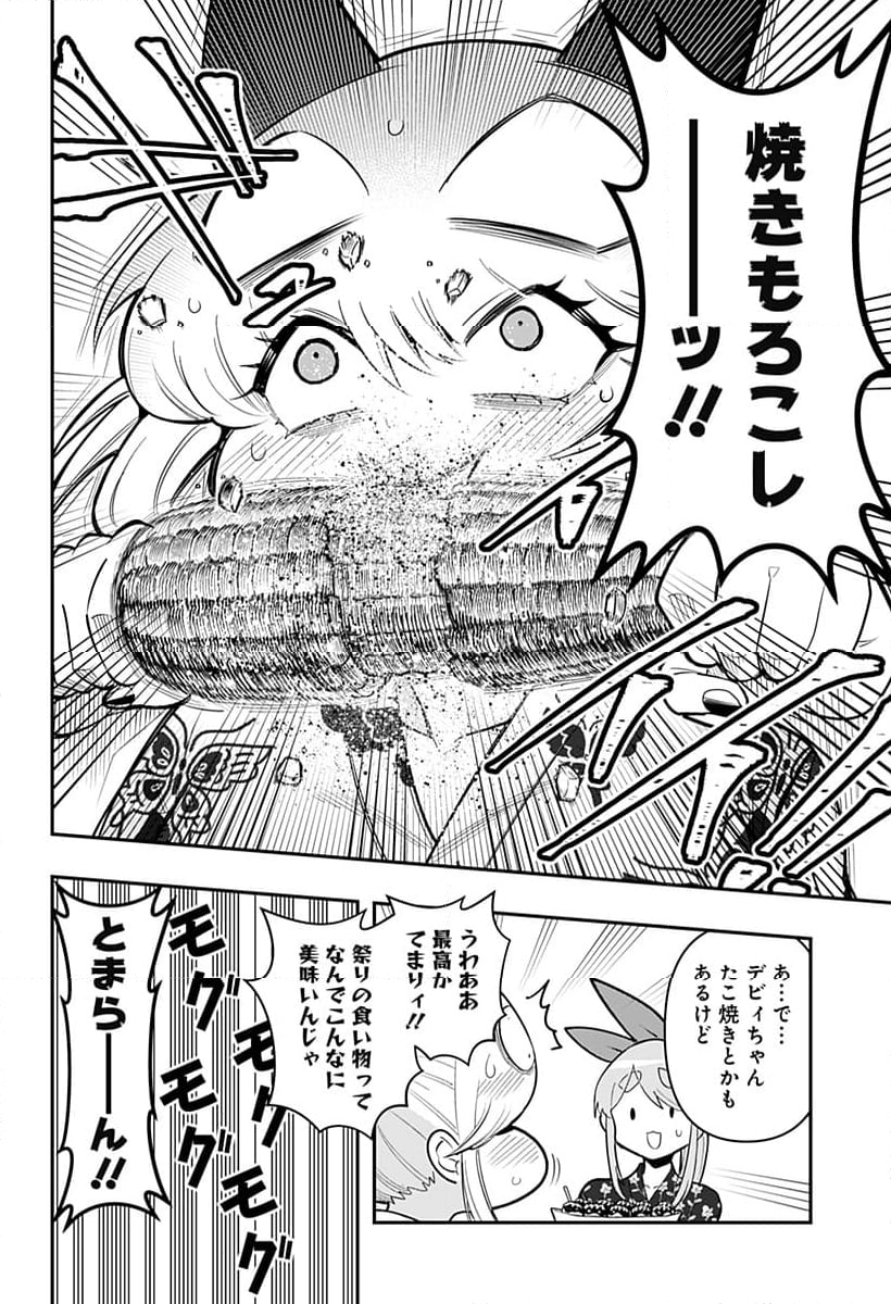 デビィ・ザ・コルシファは負けず嫌い - 第74話 - Page 14