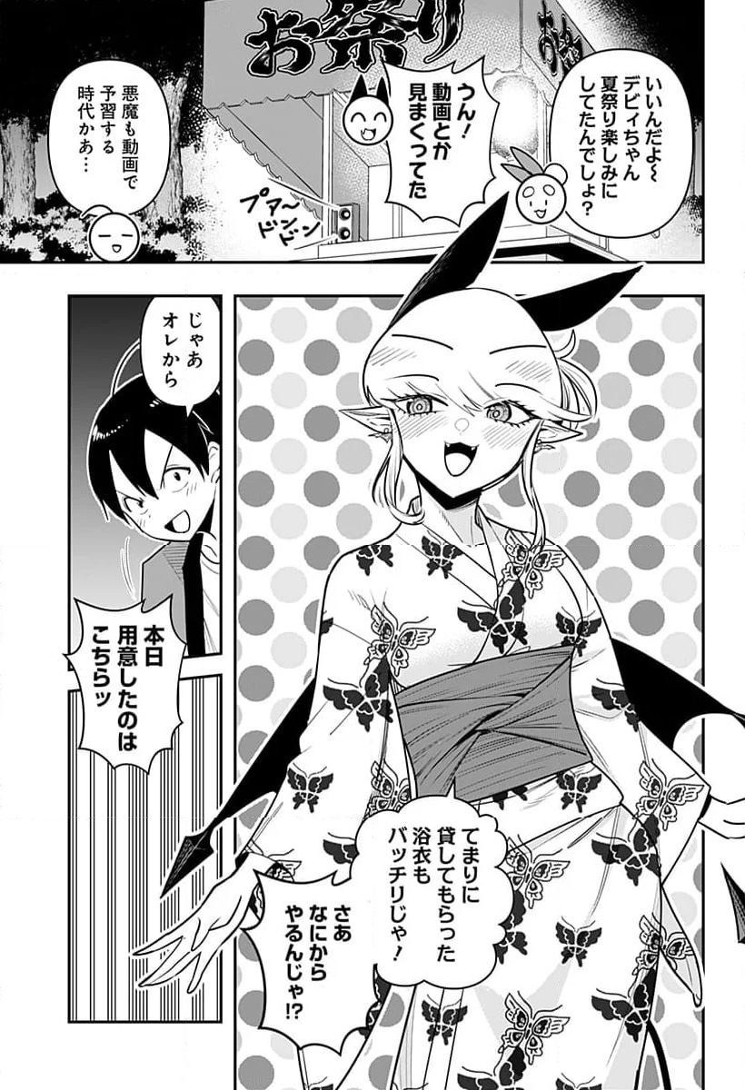 デビィ・ザ・コルシファは負けず嫌い - 第74話 - Page 3