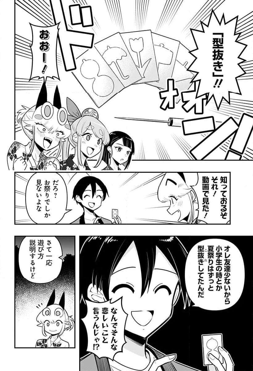 デビィ・ザ・コルシファは負けず嫌い - 第74話 - Page 4