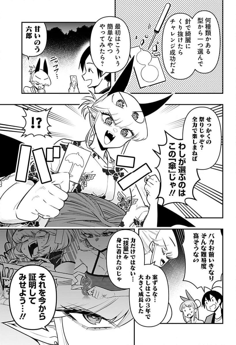 デビィ・ザ・コルシファは負けず嫌い - 第74話 - Page 5