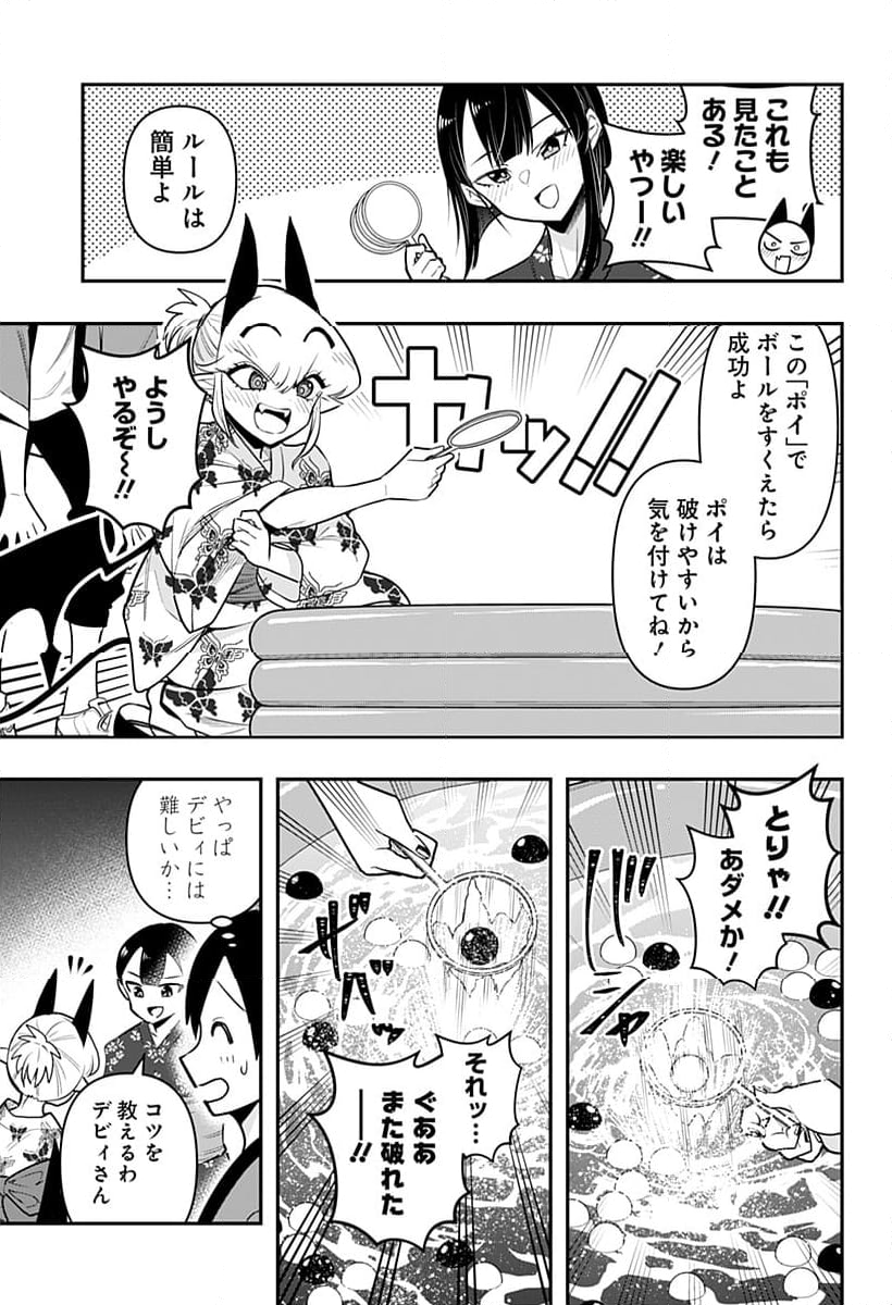 デビィ・ザ・コルシファは負けず嫌い - 第74話 - Page 7