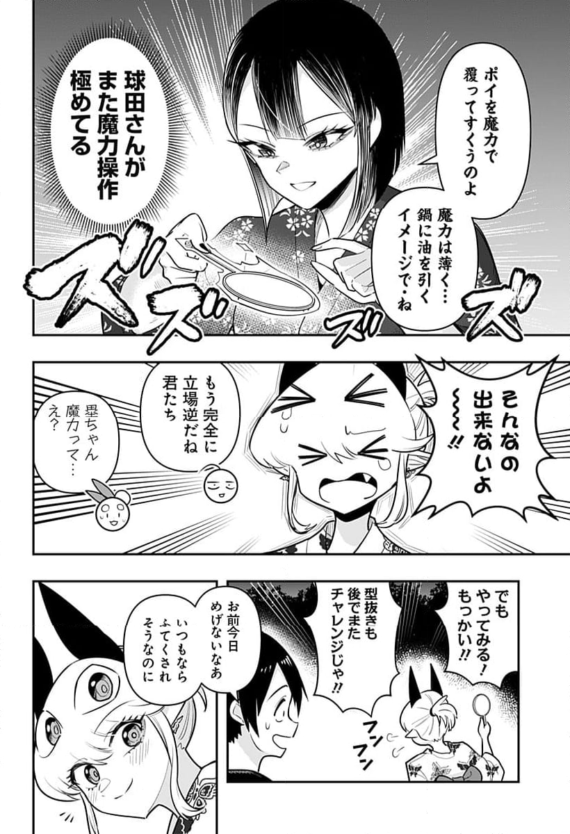 デビィ・ザ・コルシファは負けず嫌い - 第74話 - Page 8