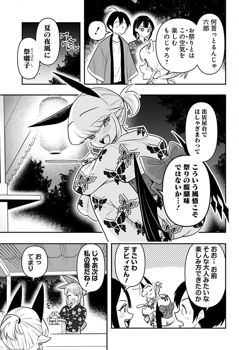 デビィ・ザ・コルシファは負けず嫌い - 第74話 - Page 9