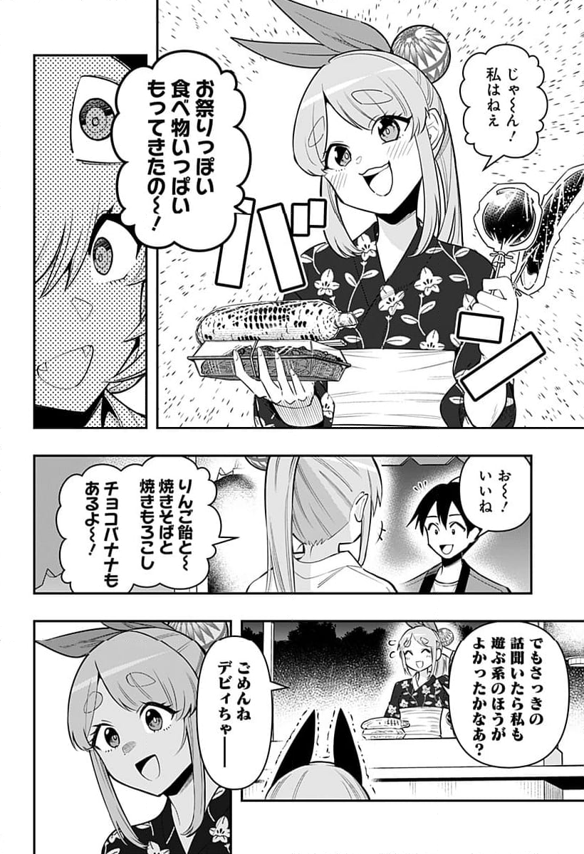 デビィ・ザ・コルシファは負けず嫌い - 第74話 - Page 10