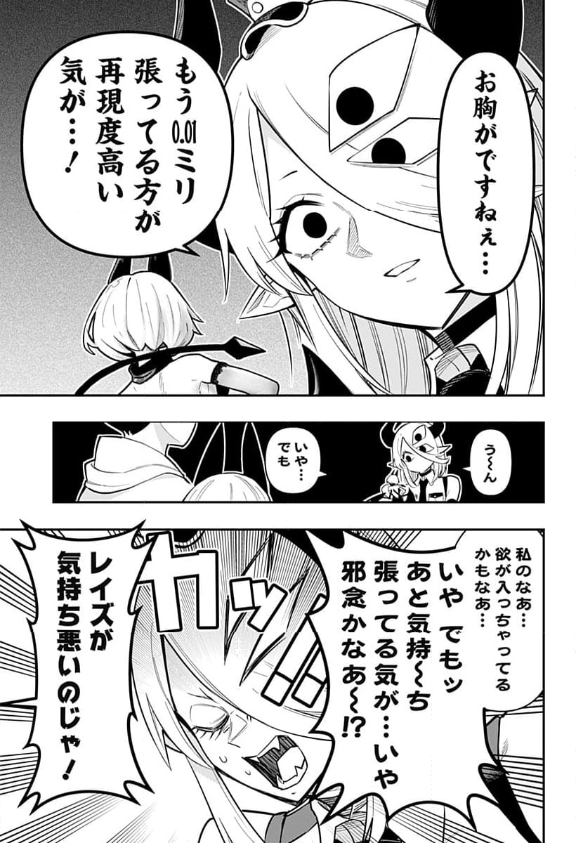 デビィ・ザ・コルシファは負けず嫌い - 第75話 - Page 11