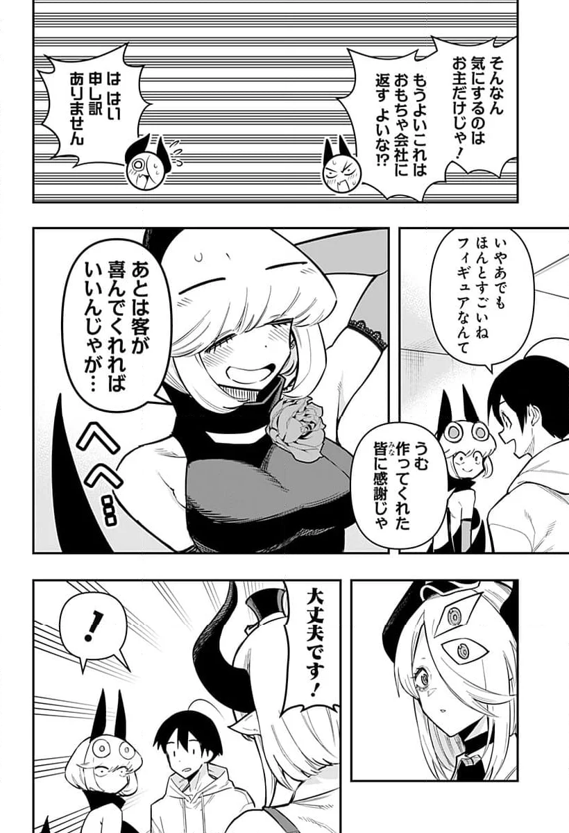 デビィ・ザ・コルシファは負けず嫌い - 第75話 - Page 12