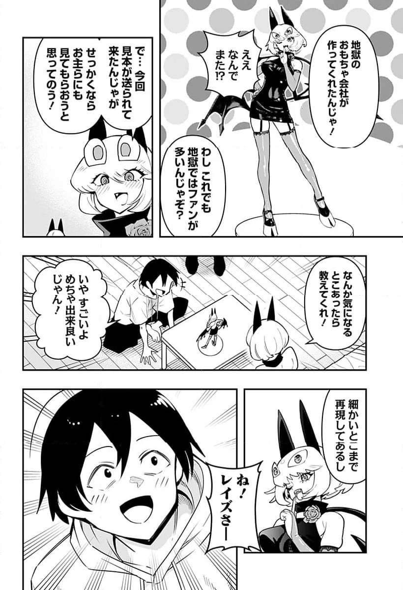 デビィ・ザ・コルシファは負けず嫌い - 第75話 - Page 4