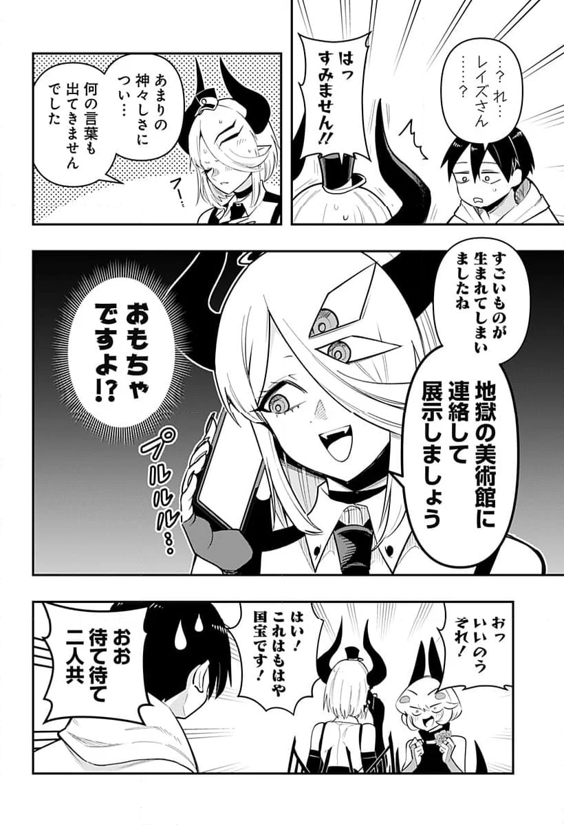 デビィ・ザ・コルシファは負けず嫌い - 第75話 - Page 6