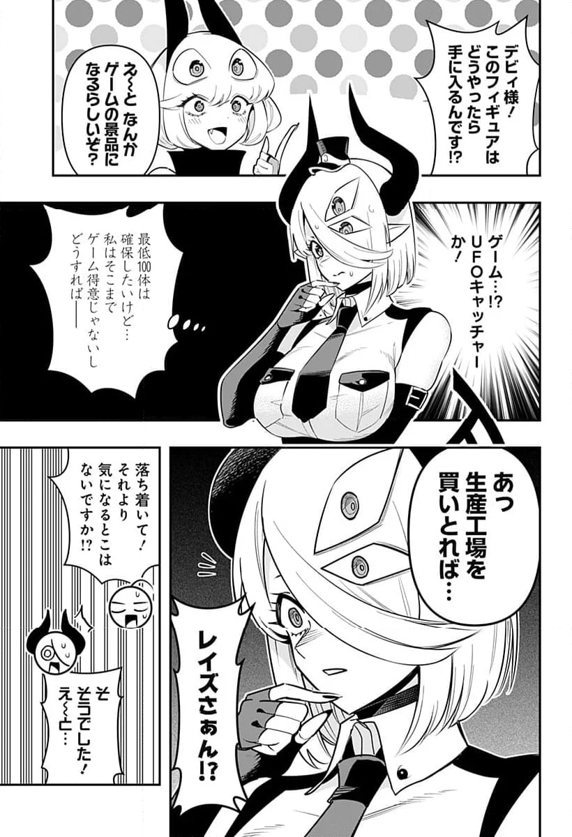 デビィ・ザ・コルシファは負けず嫌い - 第75話 - Page 7