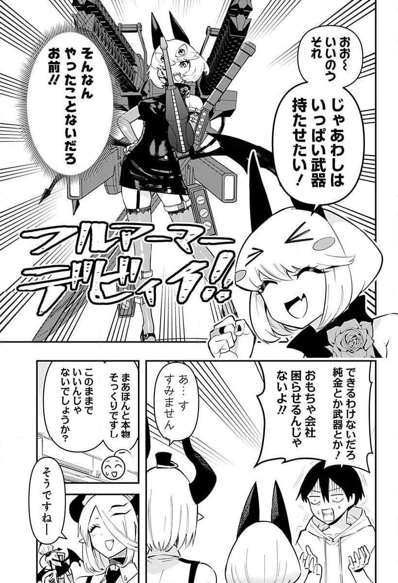 デビィ・ザ・コルシファは負けず嫌い - 第75話 - Page 9