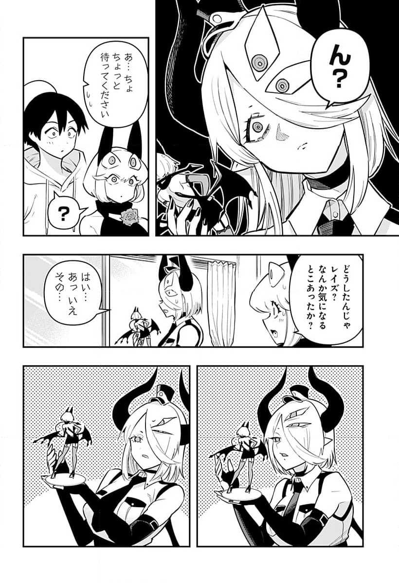 デビィ・ザ・コルシファは負けず嫌い - 第75話 - Page 10