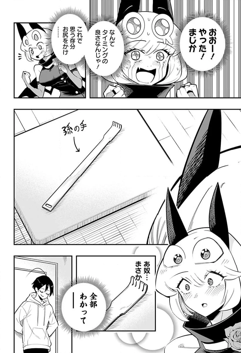 デビィ・ザ・コルシファは負けず嫌い - 第76話 - Page 14