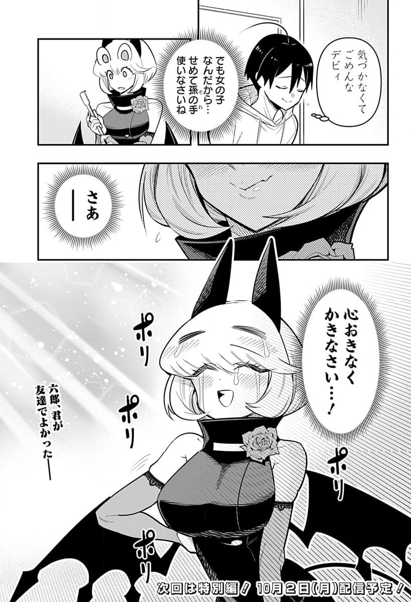 デビィ・ザ・コルシファは負けず嫌い - 第76話 - Page 15