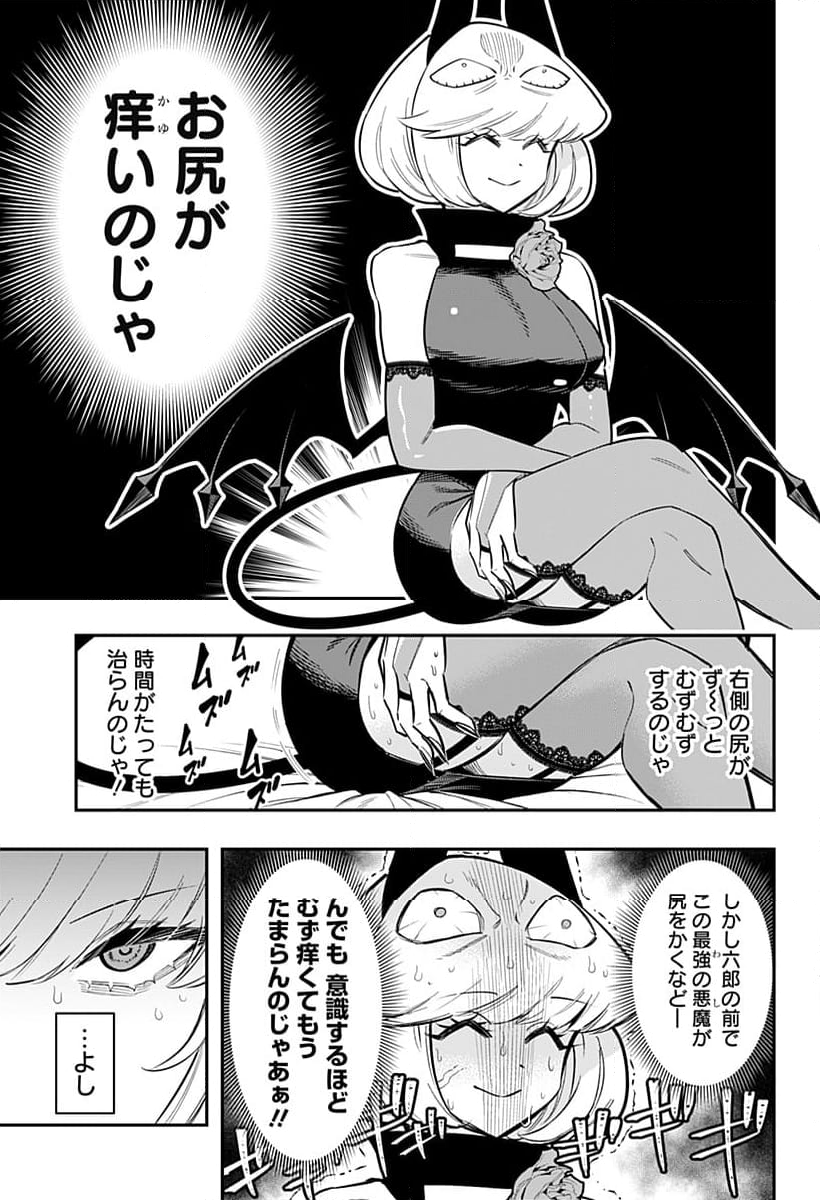 デビィ・ザ・コルシファは負けず嫌い - 第76話 - Page 3