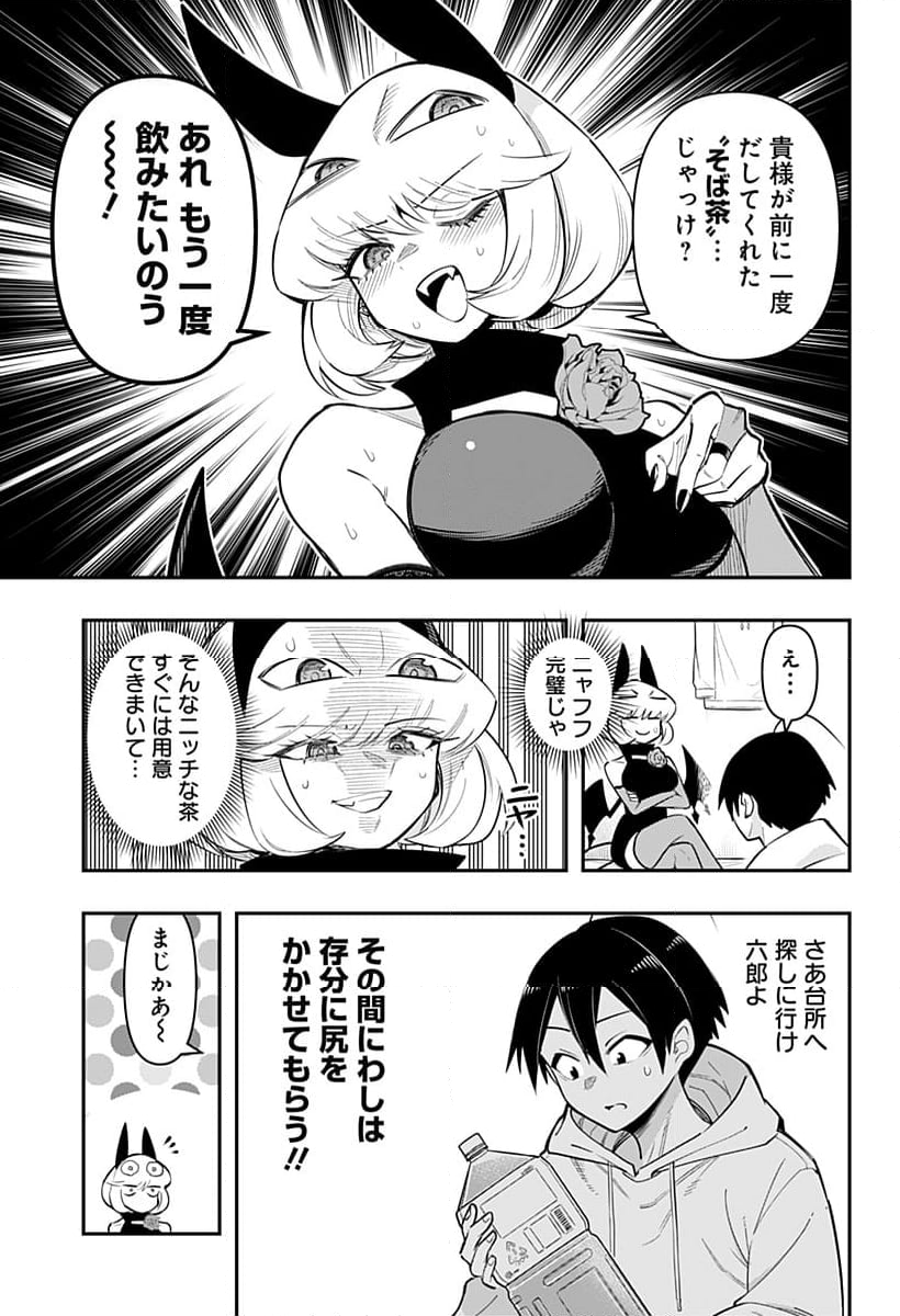 デビィ・ザ・コルシファは負けず嫌い - 第76話 - Page 5