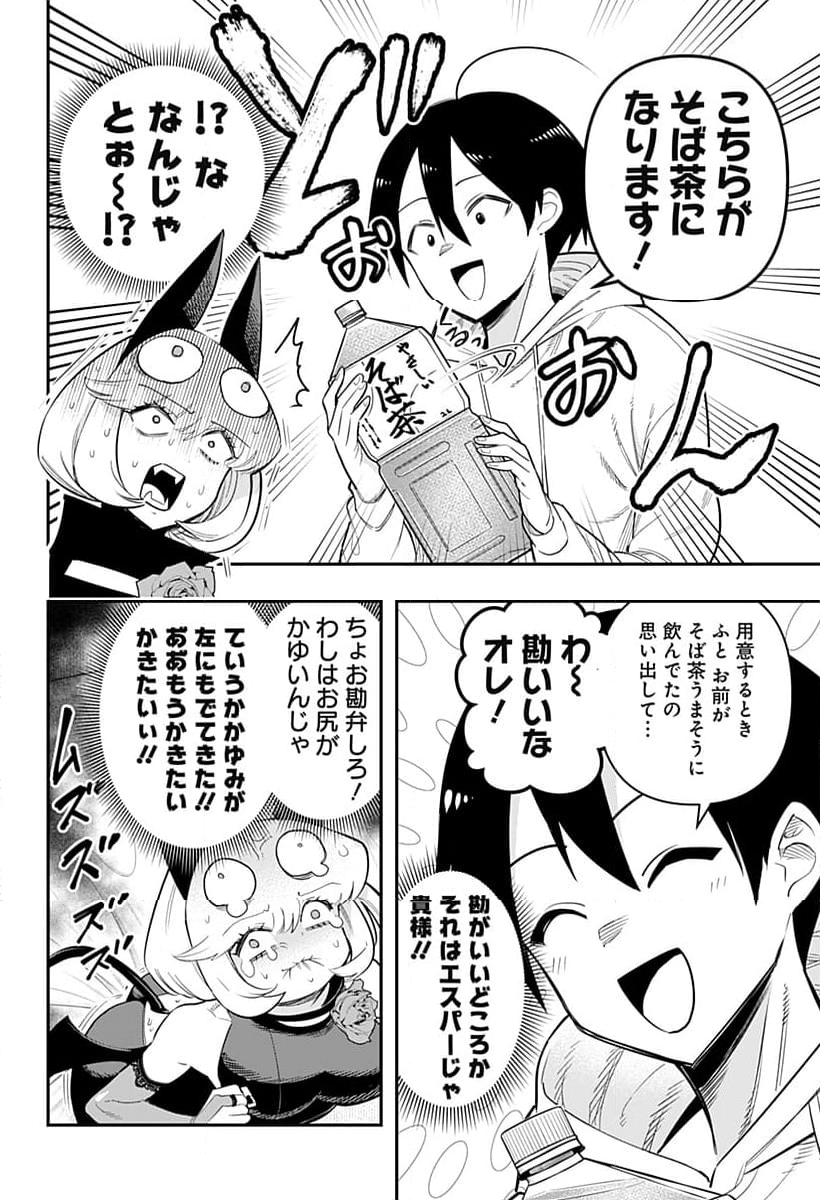 デビィ・ザ・コルシファは負けず嫌い - 第76話 - Page 6