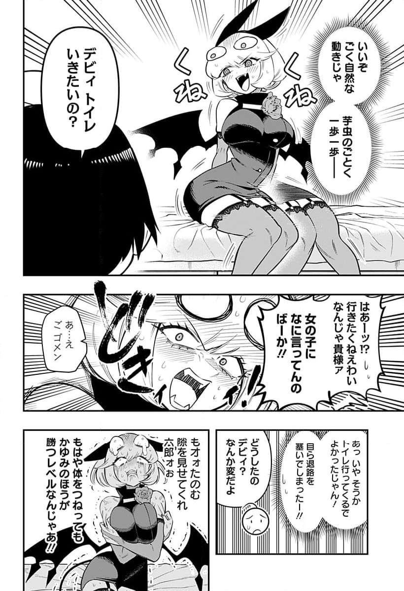 デビィ・ザ・コルシファは負けず嫌い - 第76話 - Page 8