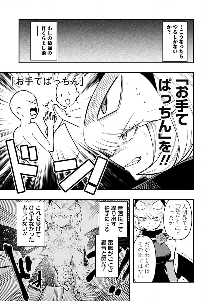 デビィ・ザ・コルシファは負けず嫌い - 第76話 - Page 9