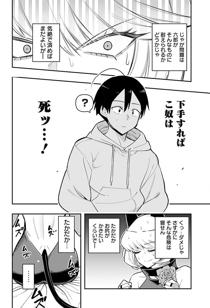 デビィ・ザ・コルシファは負けず嫌い - 第76話 - Page 10