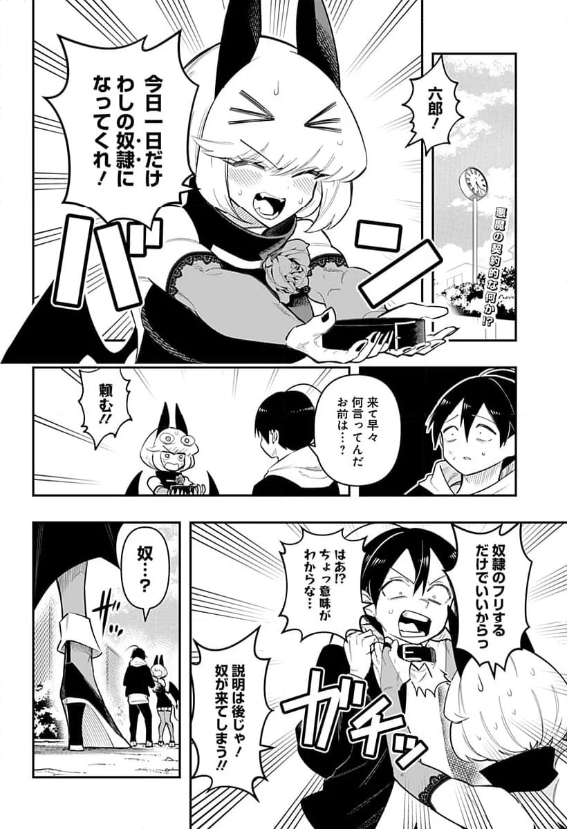 デビィ・ザ・コルシファは負けず嫌い - 第79話 - Page 2