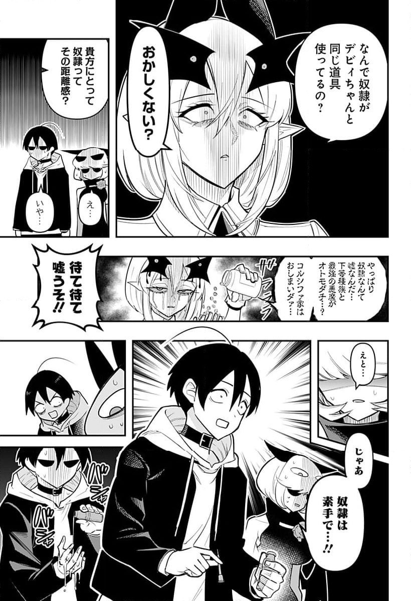 デビィ・ザ・コルシファは負けず嫌い - 第79話 - Page 11