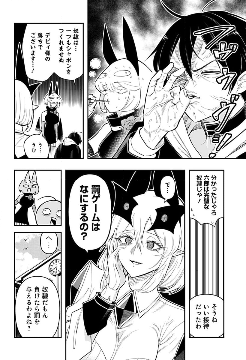 デビィ・ザ・コルシファは負けず嫌い - 第79話 - Page 12