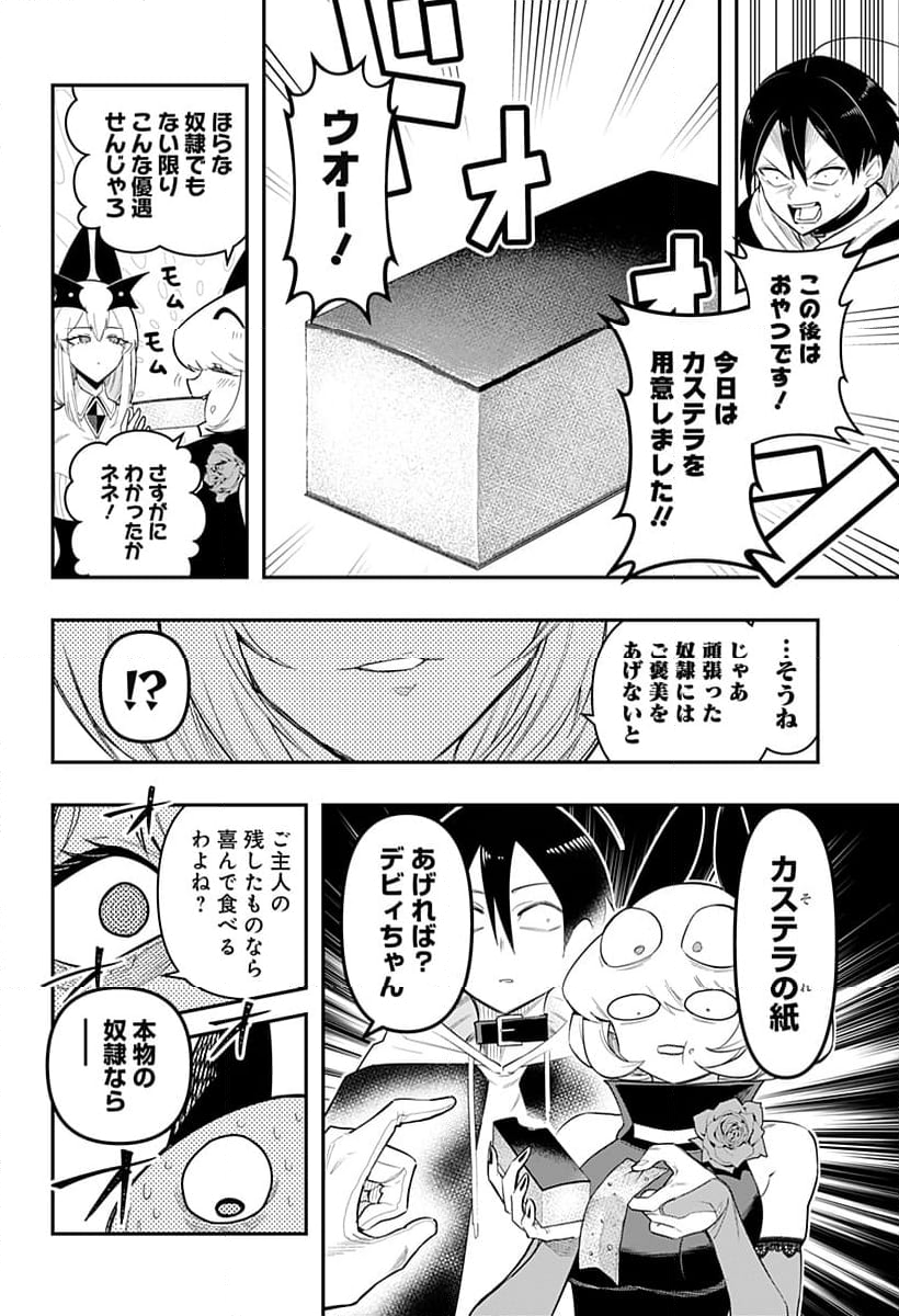 デビィ・ザ・コルシファは負けず嫌い - 第79話 - Page 14