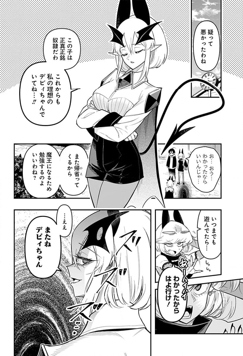 デビィ・ザ・コルシファは負けず嫌い - 第79話 - Page 16