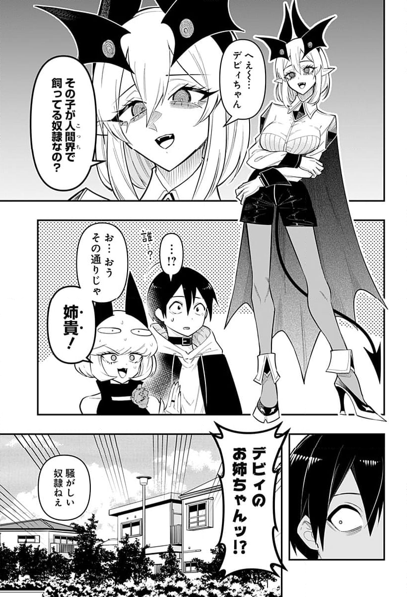 デビィ・ザ・コルシファは負けず嫌い - 第79話 - Page 3